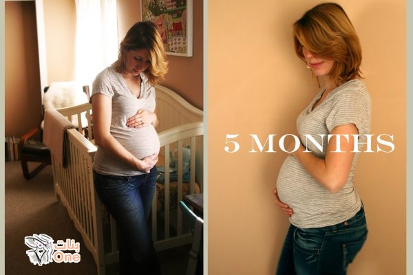 الحمل فى الشهر الخامس أهم أعراضه ومراحل نمو الجنين  