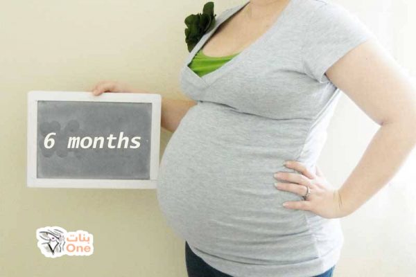 مراحل نمو الجنين في الشهر السادس  