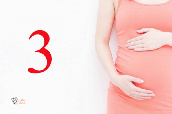 اعراض الحمل بولد فى الشهر الثالث