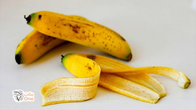 فوائد قشر الموز في العلاجات الطبية  