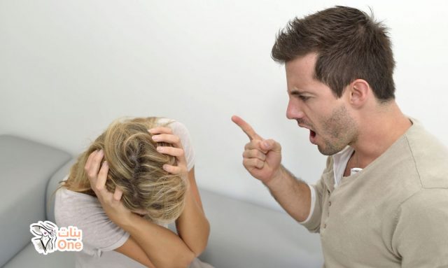 كيفية التصرف مع الزوج سيء المعاملة  