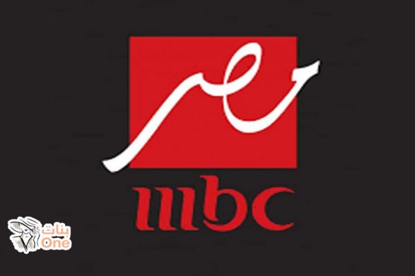 تردد قناة mbc مصر