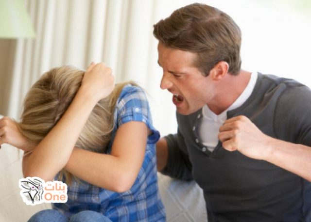 ضرب الزوج لزوجته وكيفية التعامل مع الزوج العنيف  