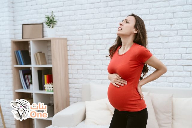 أسباب الام الظهر للحامل في الشهر الثاني  