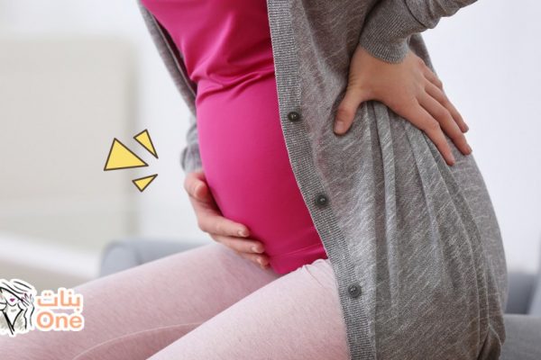 طريقة تخفيف آلام الظهر للحامل  