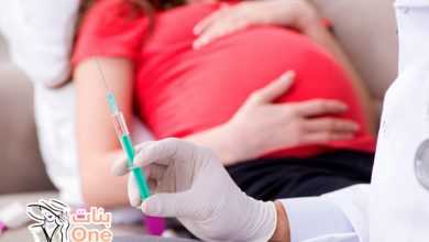 أهم التطعيمات للحامل التي يوصي بها  
