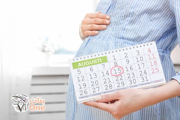 حاسبة الحمل بالاسابيع  