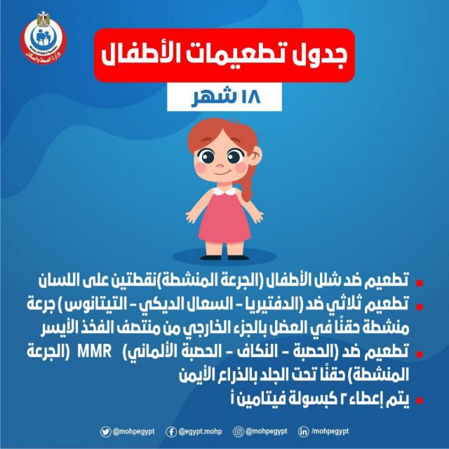 جدول تطعيمات الأطفال في السعودية
