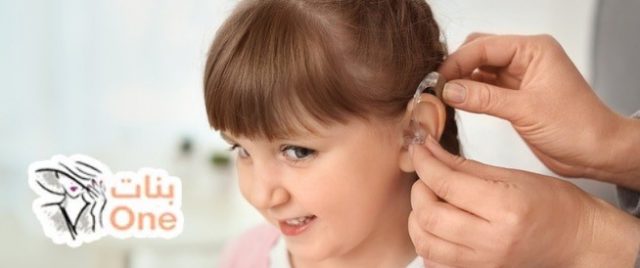 علامات ضعف السمع عند الأطفال وعلاجه  