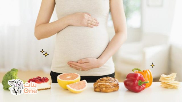 جدول غذاء الحامل في الشهر الاول  