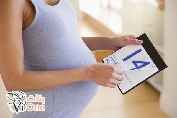 طريقة حساب الحمل الصحيح وموعد الولادة المتوقع  