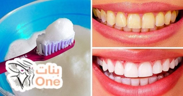 6 طرق جديدة لتبييض الأسنان  
