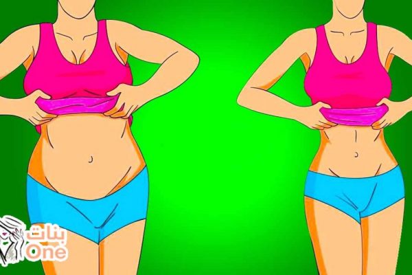 كيفية خسارة الوزن بسرعة  