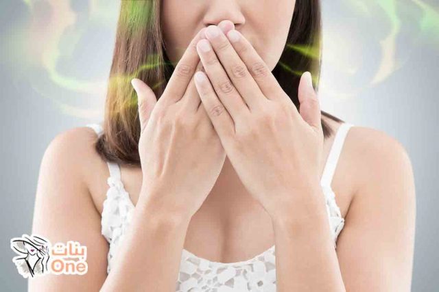 كيف تتجنب رائحة الفم الكريهة بالطرق الطبيعية  