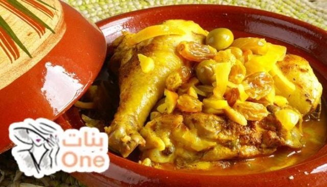طريقة عمل طاجن الدجاج المغربي بالزيتون والليمون  