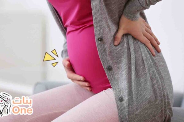 طرق علاج الم الظهر في الشهر الثاني من الحمل  