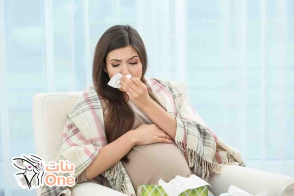 كيفية علاج نزلات البرد عند الحامل  