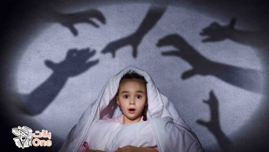 كيفية التغلب على الخوف عند الأطفال  