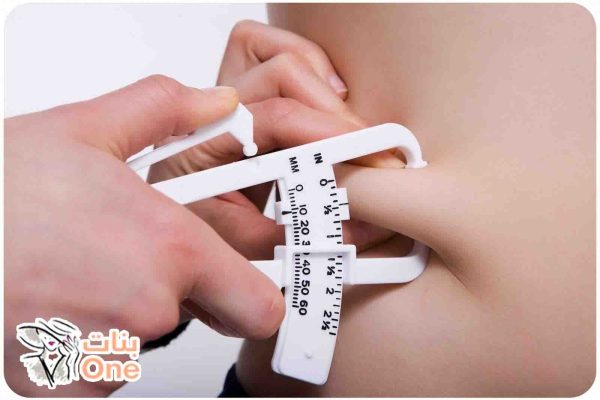 طريقة معرفة نسبة الدهون في الجسم  