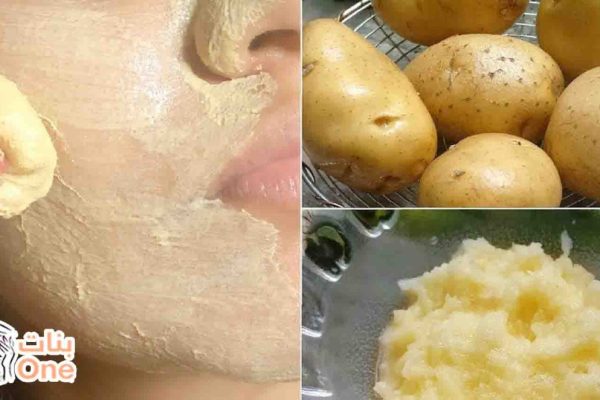 طريقة تحضير ماسك البطاطس وفوائده للبشرة  