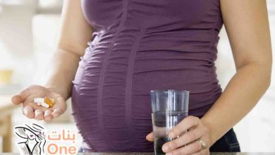ما الفيتامينات التي تحتاجها الحامل  