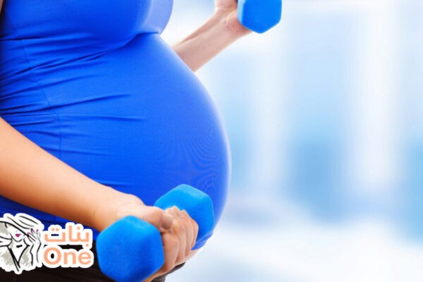 طريقة فقدان الوزن للمرأة الحامل  