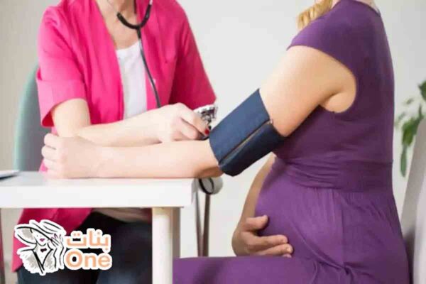 أسباب ارتفاع ضغط الدم أثناء الحمل  