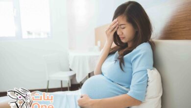 علاج الضغط المنخفض أثناء الحمل  