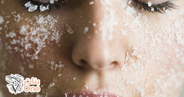 فوائد الملح لبشرة الوجه  