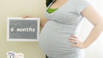 متاعب الشهر السادس من الحمل  