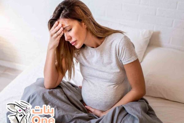 هل الامساك يسبب الاجهاض  